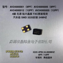AV24000006 SMD 3225 24M 24MHZ 8PF ��܇�� �oԴ�NƬ���� TXC