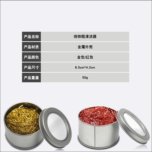 Copper wire cleaning ball, soldering iron tip solder slag suction ball, soldering iron tip cleaner, tin removal ball, steel wire ball