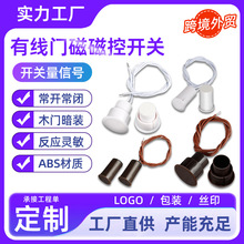 嵌入式门磁开关感应报警器隐蔽式有线安全卷帘门磁探测器常开常闭