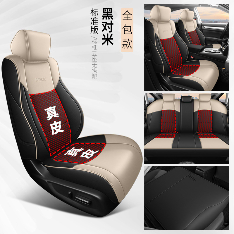 2020-25 Cojín de automóvil especial de cuatro estaciones de Honda, cubierta de asiento universal, cubierta de asiento de cuero integral de Hao Shadow.