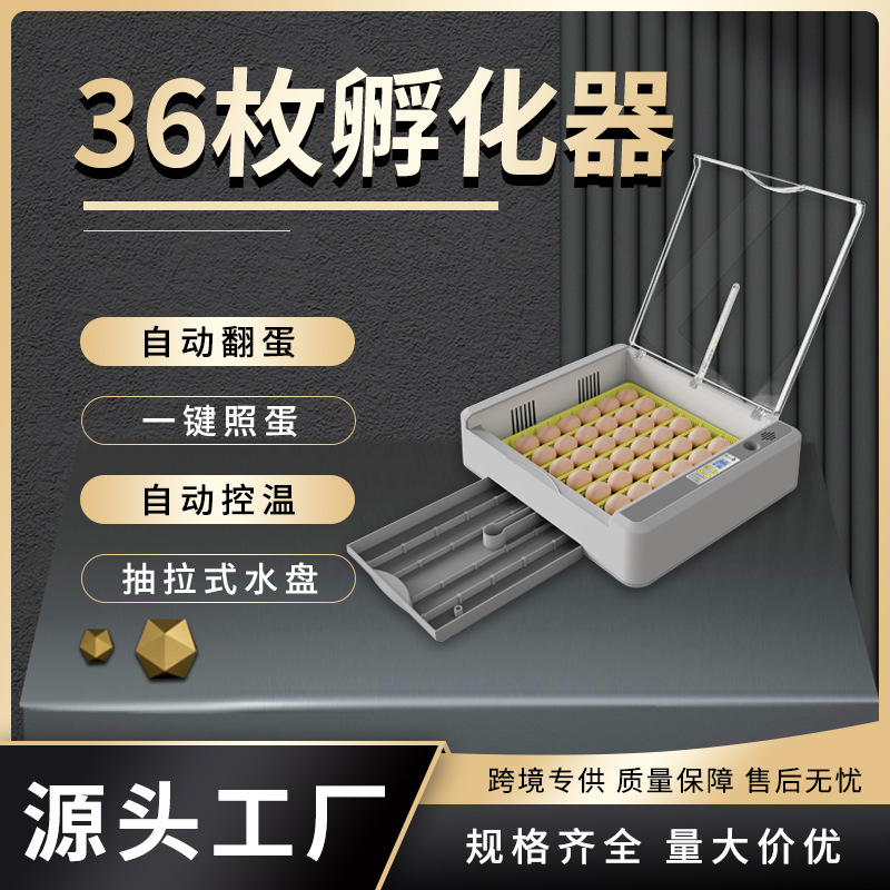 新品36枚 incubator小鸡孵蛋器全自动孵化设备孵化机芦丁鸡孵化器