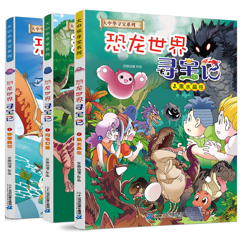 Greater China China series Where Are the Divine Beasts 5 Dinosaur…
