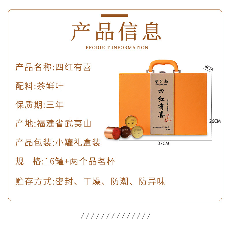 一罐茶-四红有喜_07.jpg