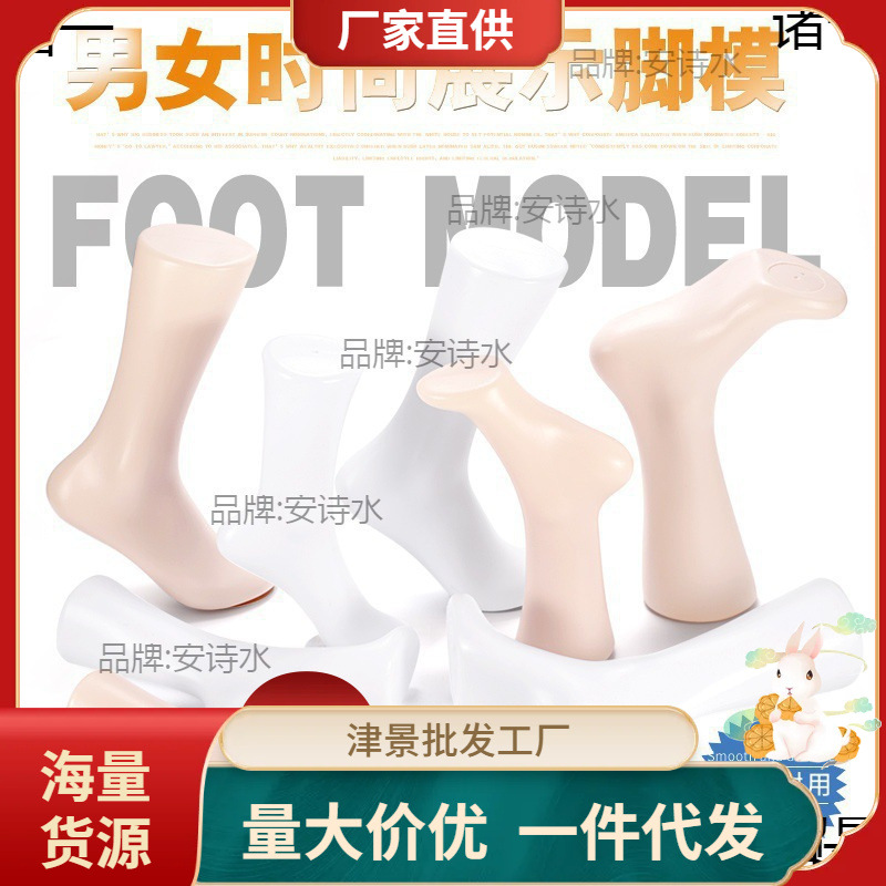 脚模型足模型摆拍拍照塑料模具拍照立式加厚韩式桌面长腿袜悬挂