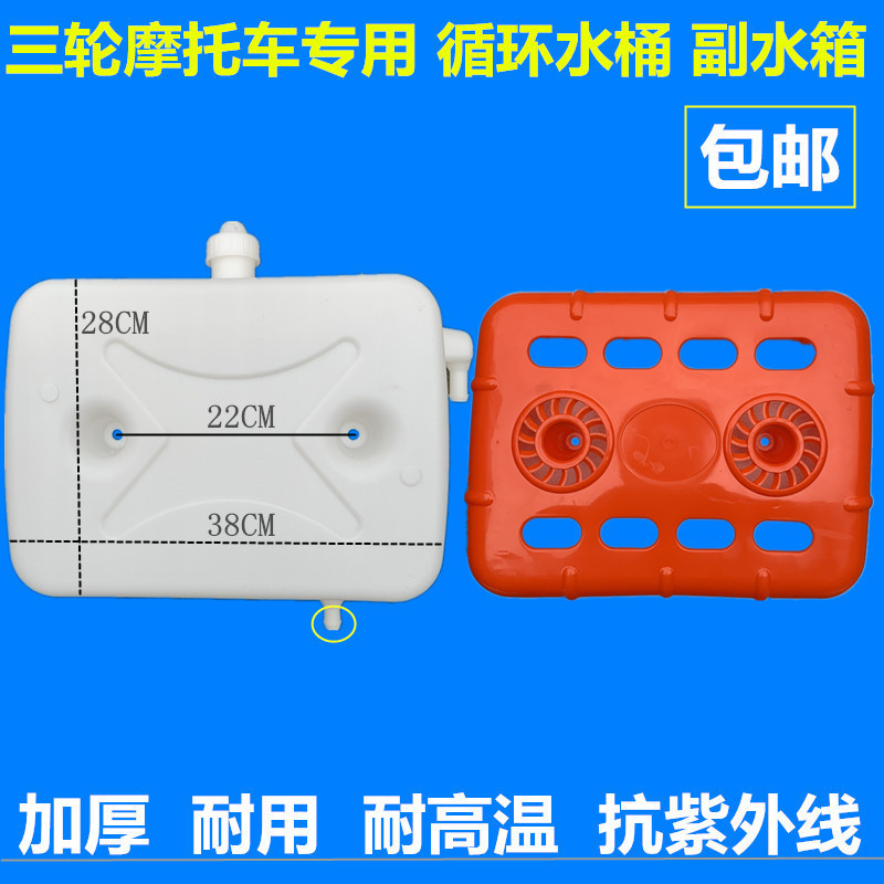 Free shipping bucket-type thickened circulating water tank for three-wheeled motorcycles, horizontal water-cooled auxiliary cooling water reservoir