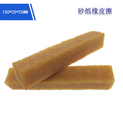 Cross-border supply 150X25X25mm sandpaper eraser sandpaper cleaning glue strip sanding skin rubber block of raw rubber