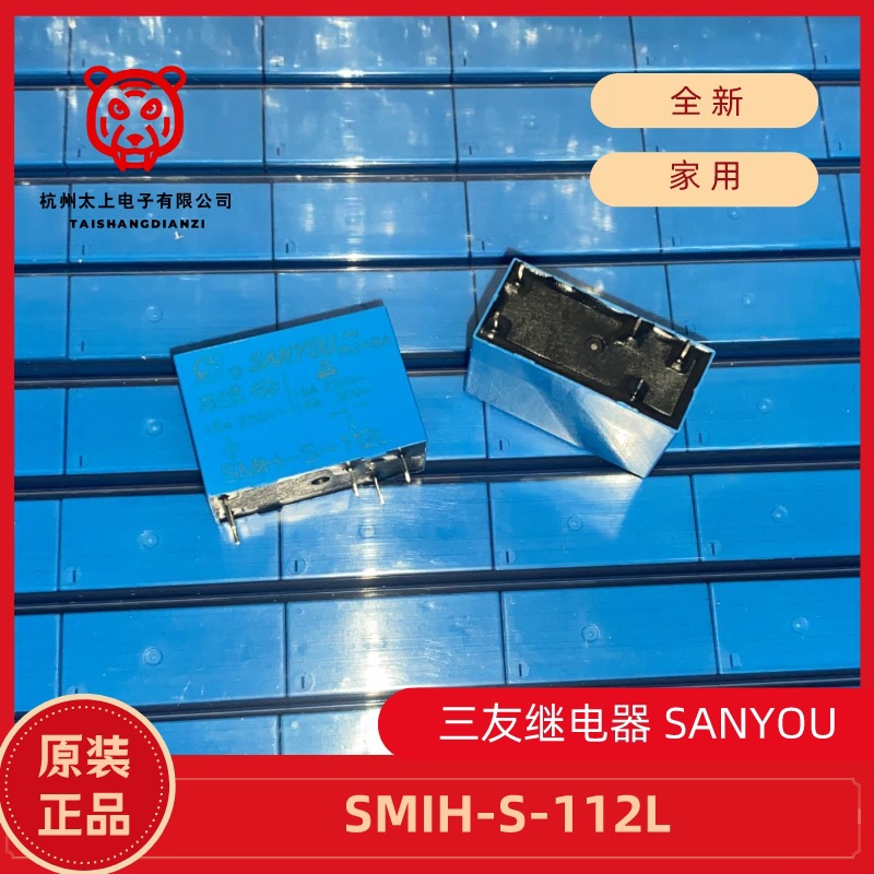 SANYOU三友继电器SMIH-S-112L 5脚转换16A250V 蓝壳 全新原装正品