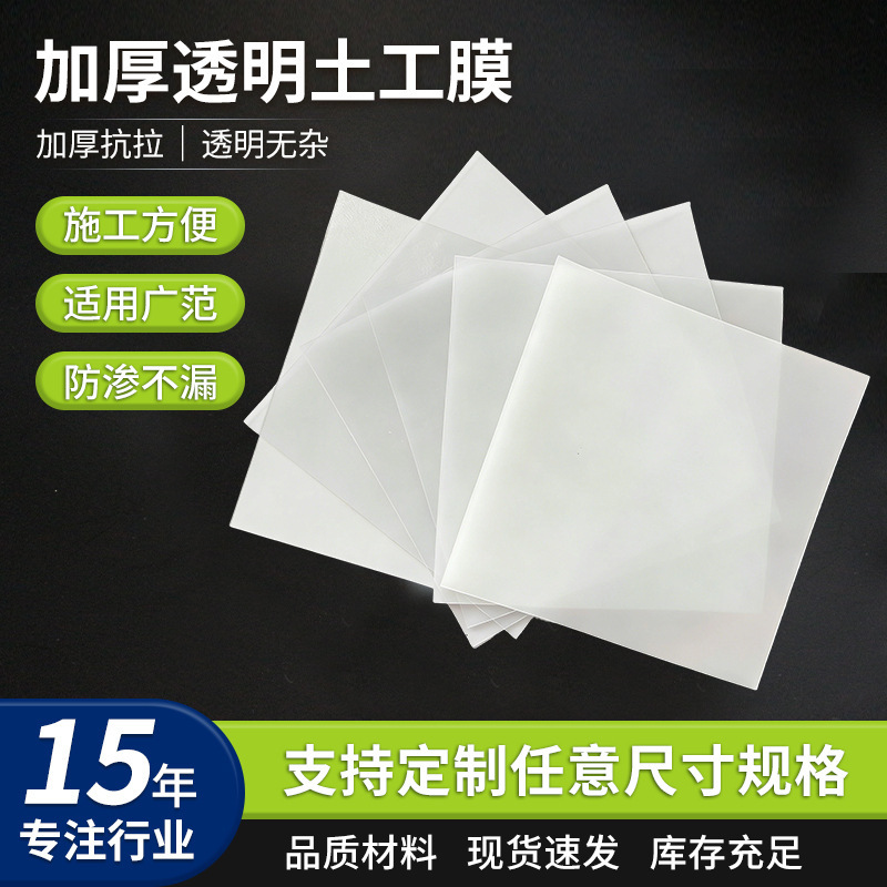 Thickened Transparent Geomembrane Agricultural Waterproof and Moisture-Proof Membrane Landscape Pool Anti-Tensile and Puncture-Resistant Transparent Anti-Seepage Membrane for Aquaculture