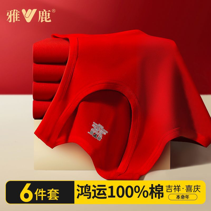 Yalu Men's Red Cotton Underwear Set for the Year of the Horse, Suitable as a Wedding Gift, Includes Red Vest, Undershirt, and Socks
