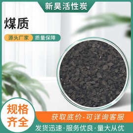 煤质颗粒活性炭水处理废气净化活性炭定 做  厂家现货水过滤破碎