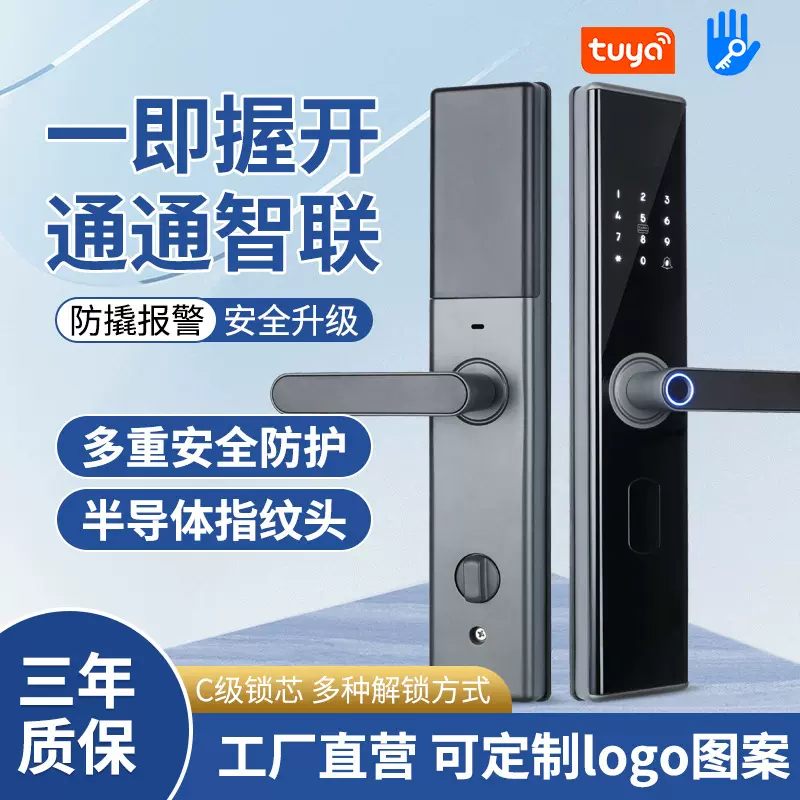 通通智联公寓租房出租酒店门锁酒店刷卡锁智能锁电子锁密码锁指纹