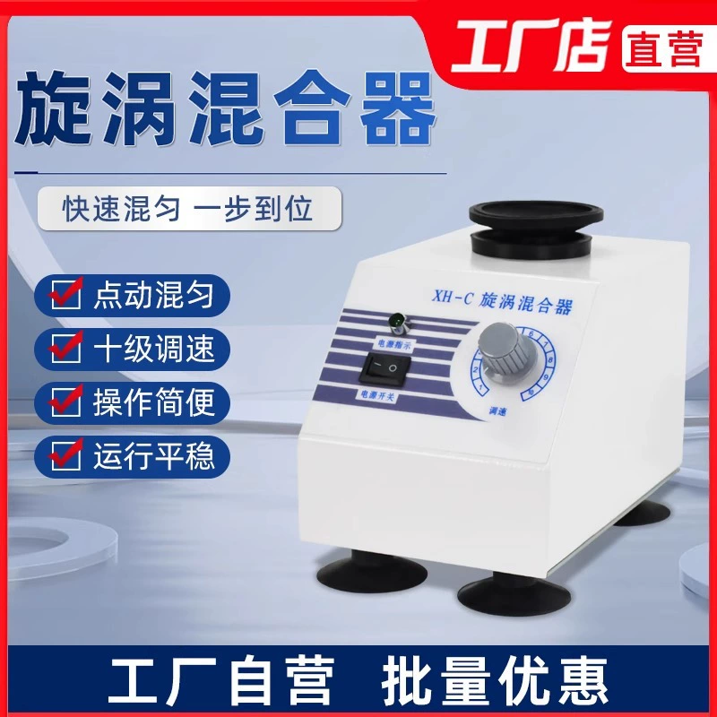 Лабораторный многотрубный небольшой вихревой генератор, смеситель, лабораторный центробежный генератор, шейкер