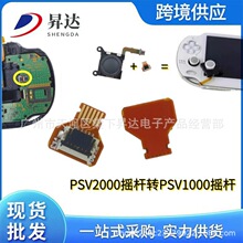 适用PSV2000转换PSV1000摇杆转换线 PSVITA操纵杆转接座连接线