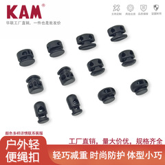Kam華聯のプラスチックの縄はカラーの双穴のブタの鼻を掛けて軽くて重い服の補助材料の服の帽子の調節のボタンを掛けます。