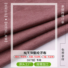 爆款N/T/R氨纶汗布面料251g长丝混纺阳离子拉架弹力T恤瑜伽家居服