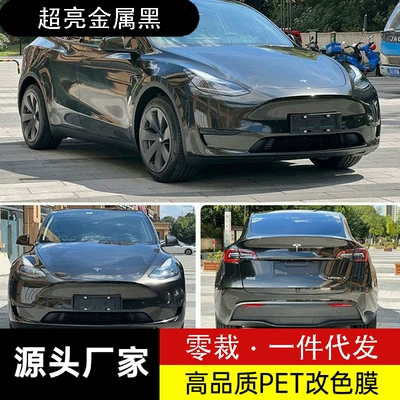 One-piece drop shipping car PET metal black color change film for body, motorcycle, and electric vehicle modification, scratch-resistant self-adhesive protective film (Auto Color Change Film) - super-bright-metallic-black-50cm-width-x-1m-length-multiple-pieces-lengths-are-stacked