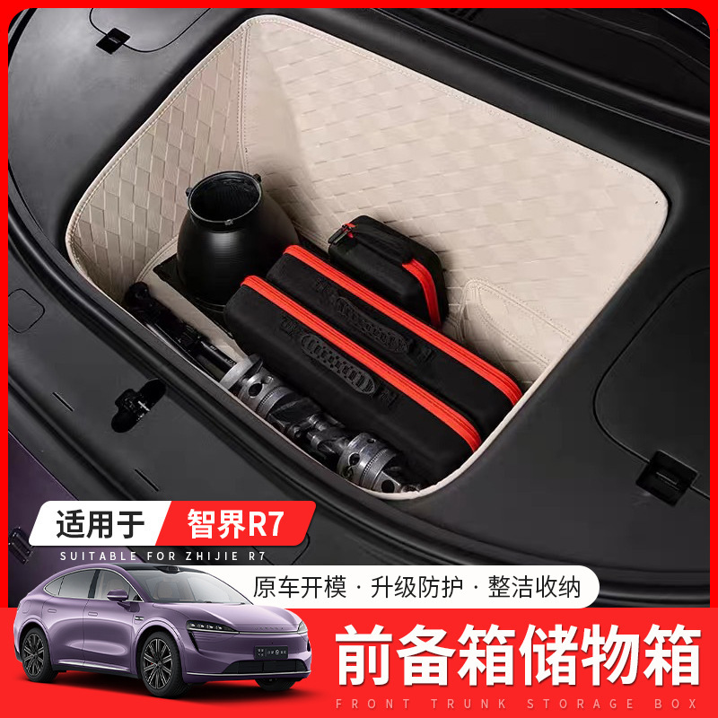 Suitable for intellectual world R7 fully enclosed front-end box mat storage box R7 anti-scratch anti-skid protective mat automotive interior products