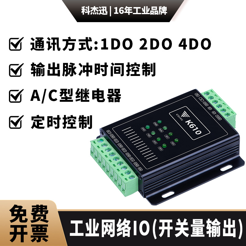 继电器输出IO开关量模块modbus tcprtu远程控制json网口rs485定制|ru