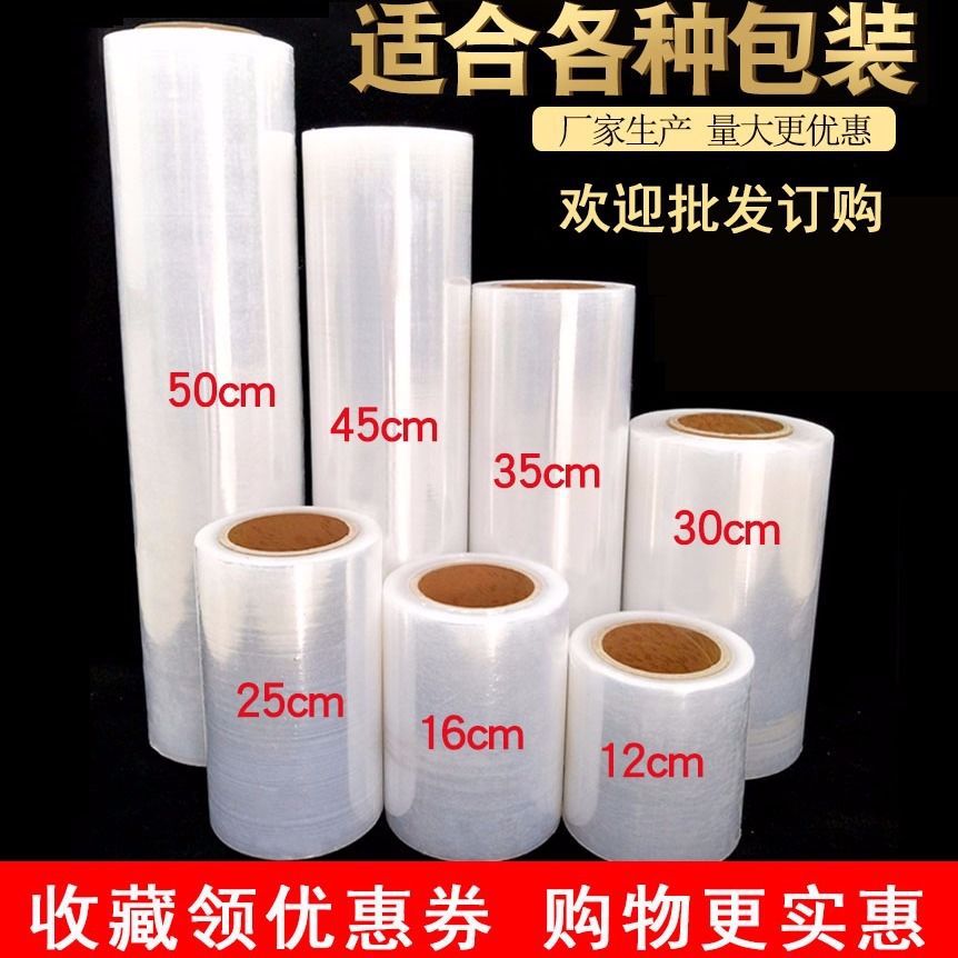 pe Wrapping film grafting Stretch film Packaging film grafting Packaging film Size Industry Fresh keeping film