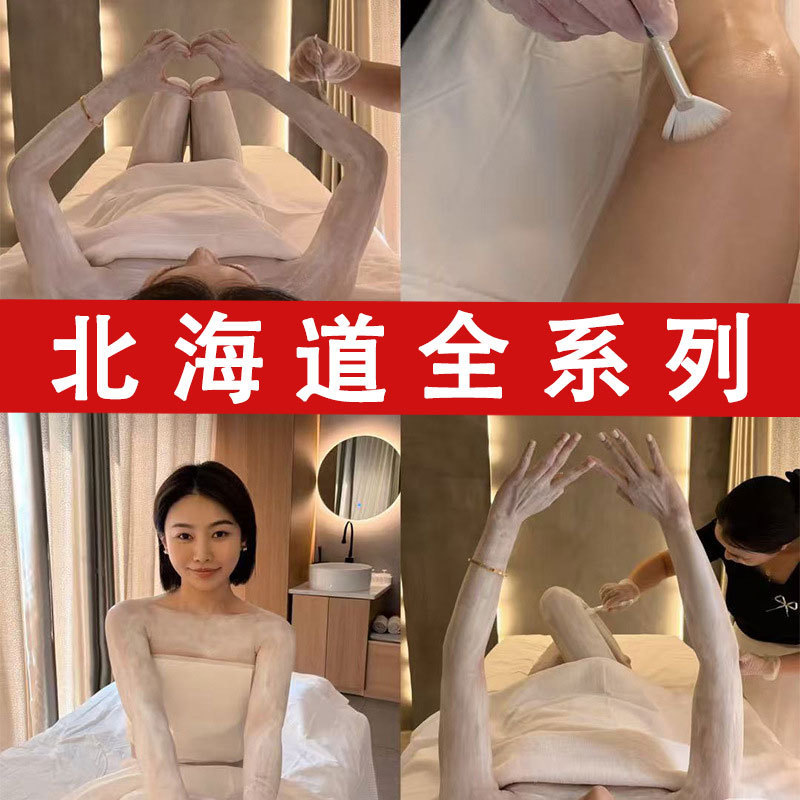 北海道ミルク酸ボディマスク 美容室全身美白メーカー酸日本北海道乳酸菌美白ボディマスク|undefined