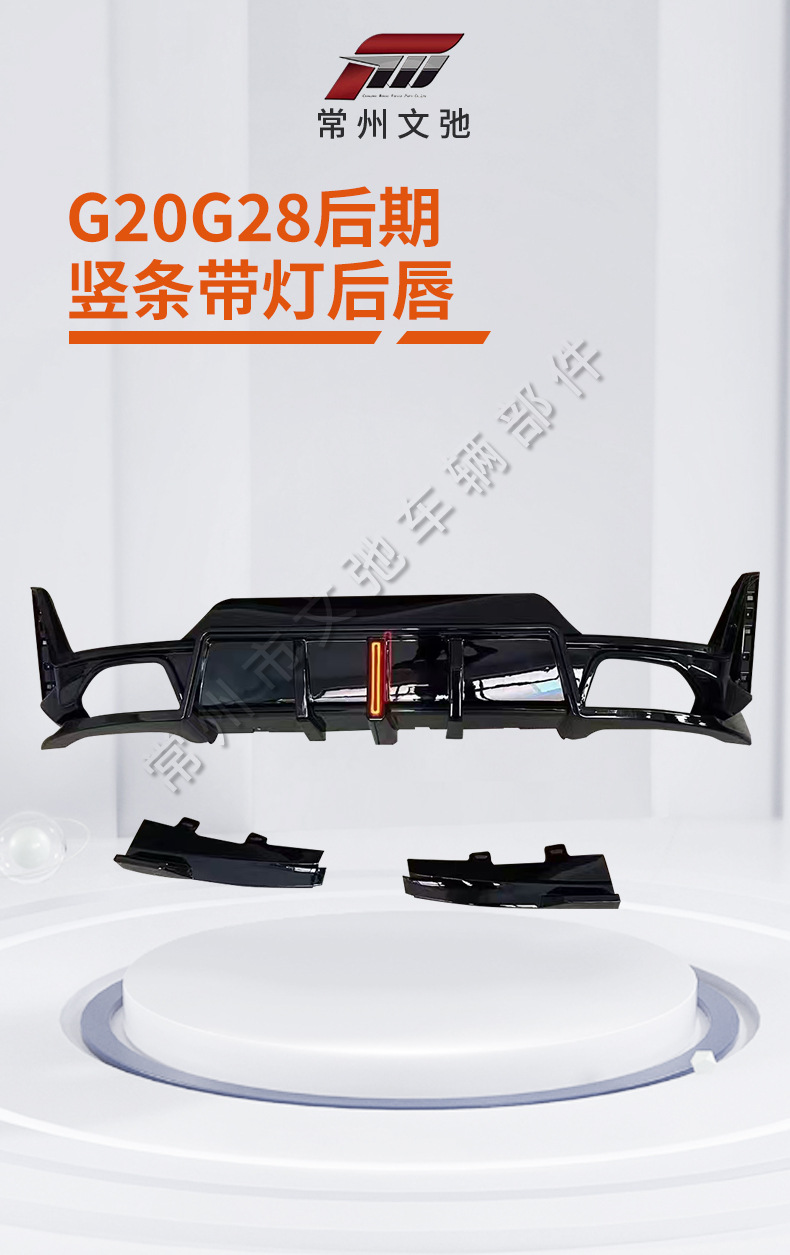 Suitable for BMW 3 series tail lip G20G28 late LCI modified vertical strip with light rear spoiler small enclosure kit