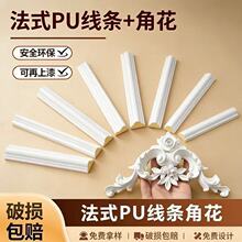 法式PU线条角花欧式天花吊顶仿石膏线电视背景墙边框装饰条造型线