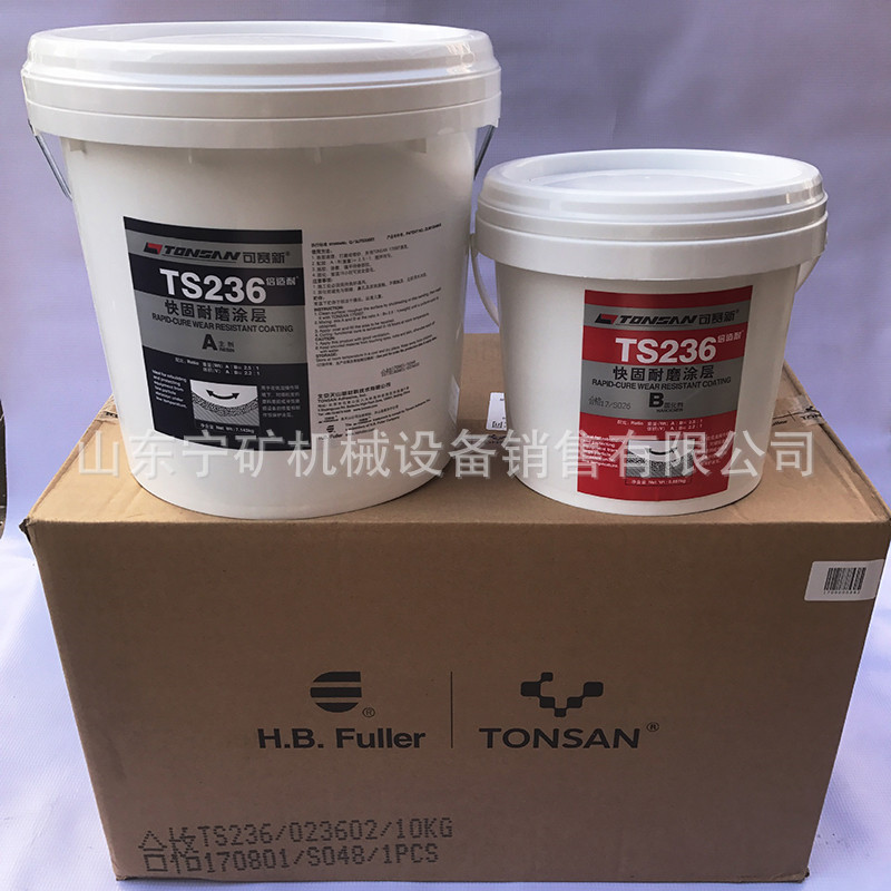 天山可赛新 TS236耐磨陶瓷颗粒胶 10kg/组 ts236快固耐磨涂层