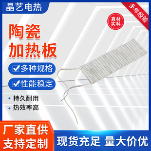 Tin furnace heating plate ceramic heating plate heating core crawler type tin furnace high temperature heating sheet adjustable constant temperature tin furnace
