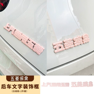 modification stickers cover decorative stickers – Other Automotive Interior Supplies - wuling-fruit-tail-text-decorative-stickers-two-piece-set-white-peach-pink