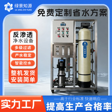 工业反渗透设备全自动水处理净化水设备食品厂实验室小型纯水设备