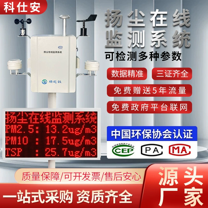 Пыль онлайн-система мониторинга Строительная площадка шум пыль Экологический шум pm2.5pm10 прецизионный детектор