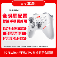 北通ニシン鵬40ゲームハンドルswitchハンドルpcコンピュータ版steam黒神話悟空/二人成行