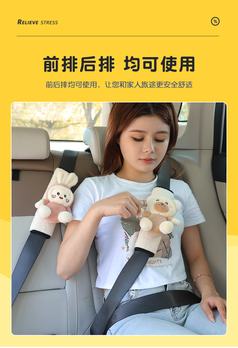 Cartoon car seat belt shoulder pad cute car Children's anti-strainer protective cover adjuster car interior decoration supplies