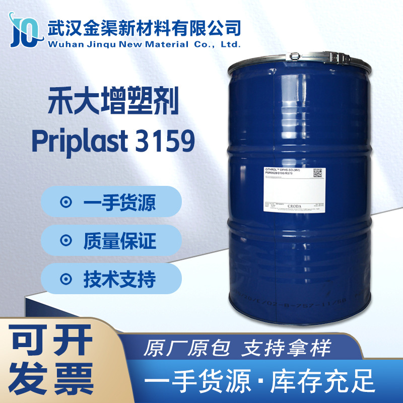 Syncroflex 3159禾大Croda增塑剂抗水解侵蚀耐水性Priplast 3159