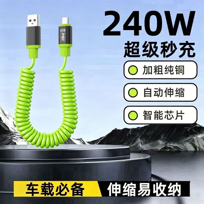 Bolded Type-C Spring Data Cable Super Fast Charging 240W Suitable for Car Use, Apple and Android Earphones, Flash Charging