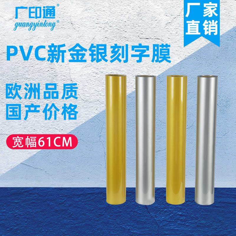 Guangyintong brand new gold silver thermal transfer lettering film PVC K series back adhesive lettering film garment hot paste