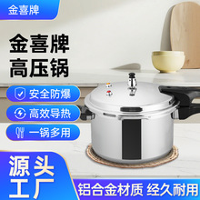 金喜牌高压锅家用燃气炉电磁炉通用压力锅食品级安全防爆厨房锅具