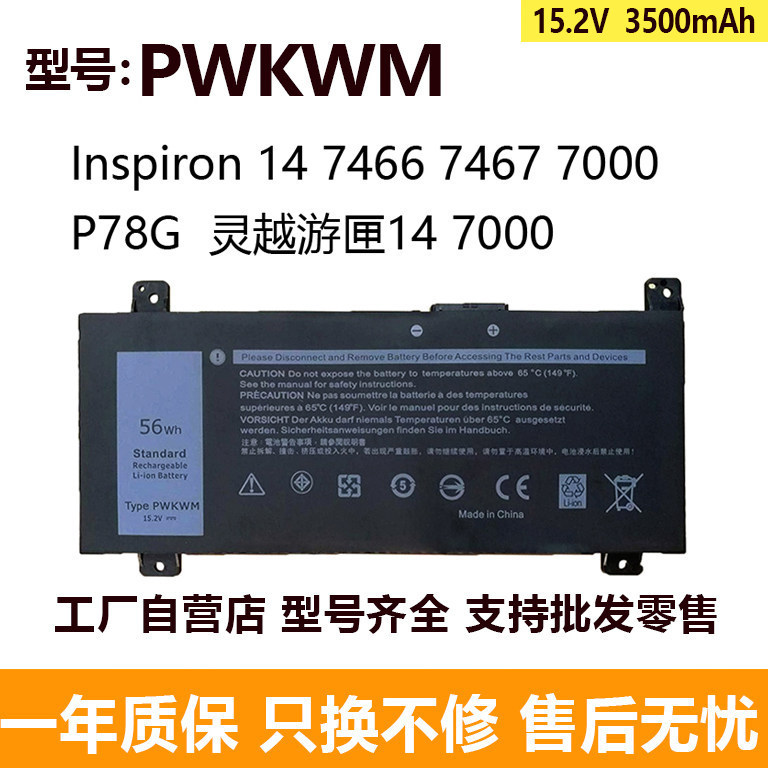 Compatible with Dell Inspiron Gaming Laptop 7000 14 7466 7467 P78G PWKWM battery Compatible with Dell Inspiron Gaming Laptop 7000 14 7466 7467 P78G PWKWM battery