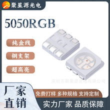 全彩5050rgb灯珠0.2W6v六脚高亮幻彩led贴片理疗灯珠5050三色灯珠