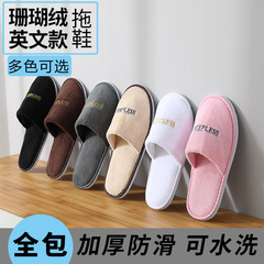 Disposable slippers for hotels, coral velvet manufacturers, portable and environmentally friendly slippers for home and indoor summer travel