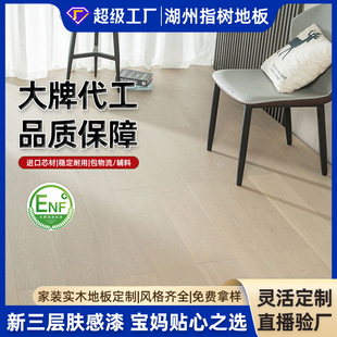 Wow Customized Feng Shui Liu Xin Three-Layer Wood Skin-Like Paint Floor Wear-Resistant and Easy to Maintain Geothermal Indoor Building Materials