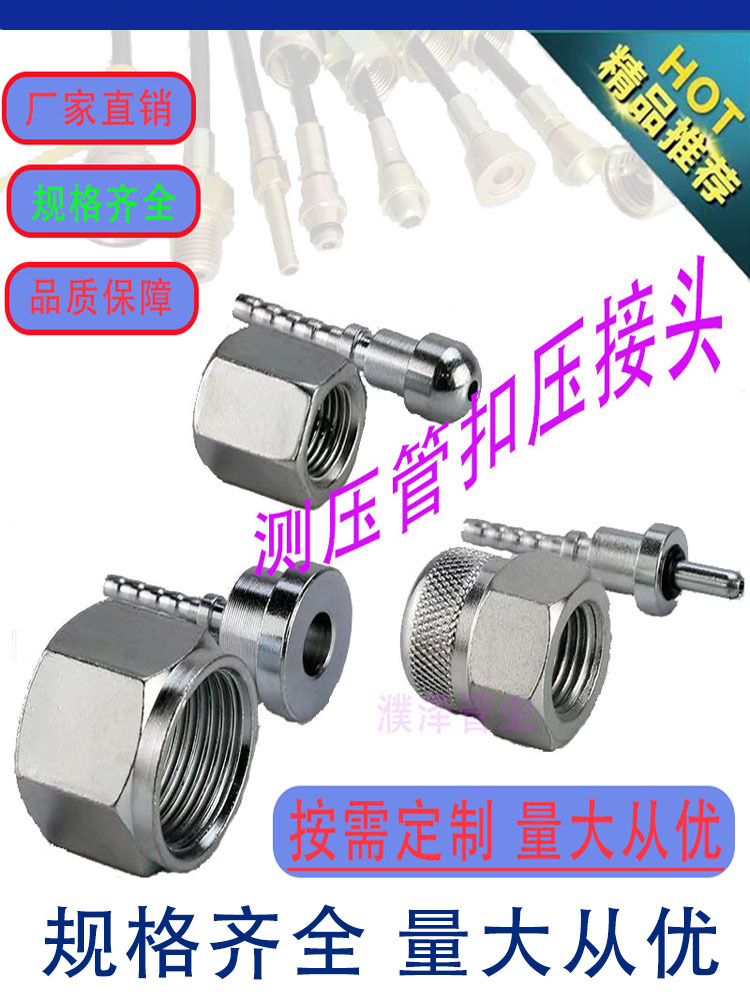 高压油管测压接头液压系统测试油管连接压力表软管线 接头配件