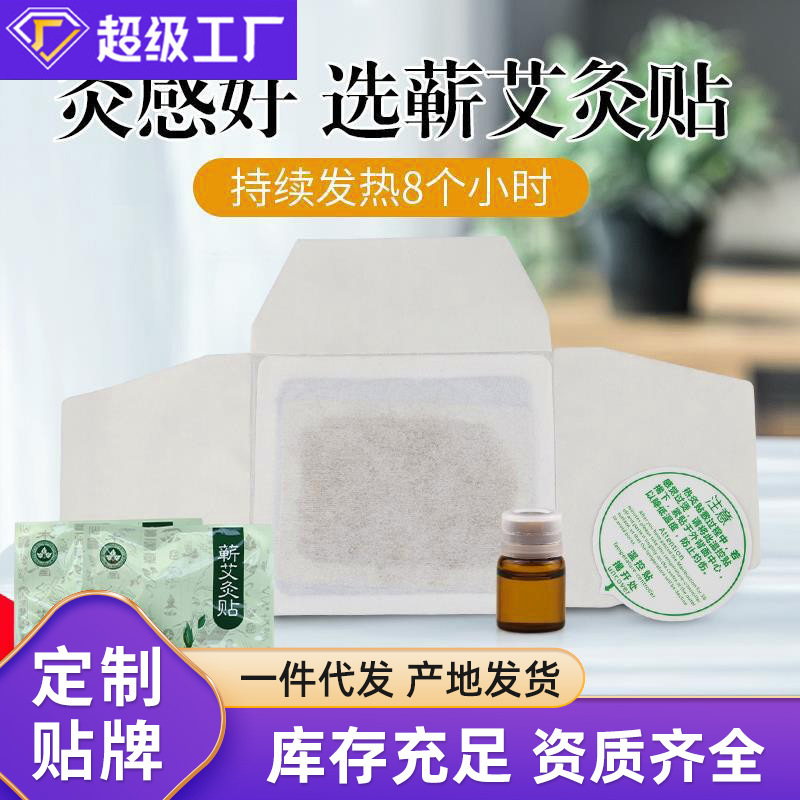 Source manufacturer Qi Ai moxibustion paste Ai Cao self-heating paste Ai Cao essential oil paste temperature control moxibustion paste custom wholesale