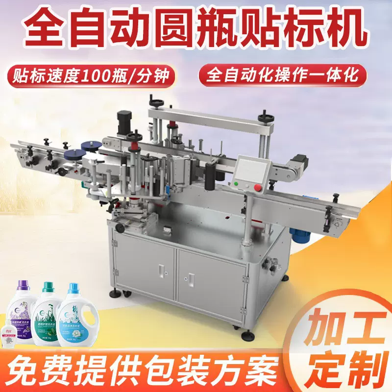 全自动化妆品贴标机双侧面扁方圆瓶洗衣液矿泉水瓶贴标智能全自动