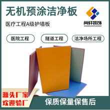 仿木纹室内装修护墙板 防火耐潮铝塑复合板 医院专用无机预涂板