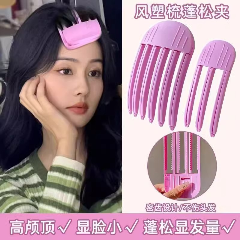 高顱頂神器風塑梳髮根自然蓬鬆懶人無痕髮夾頭髮蓬鬆劉海定型神器