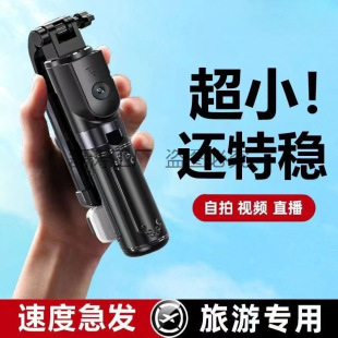Mobile Phone Shooting Stand Mini Selfie Stick Portable Anti-Shake Integrated Floor Tripod Travel Selfie