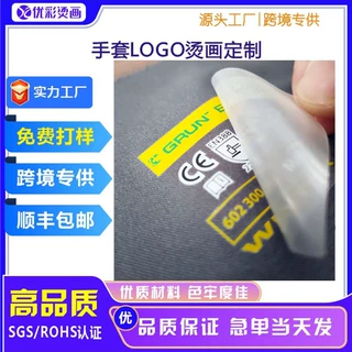 定制手套烫画烫唛无感尺码标签服装硅胶烫标水洗标logo烫画贴定制
