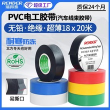 電工膠帶20米 18mm黑色汽車線束超薄超粘電氣防水膠布PVC絕緣膠帶