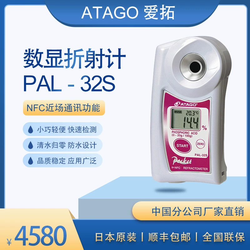 ATAGO (Alto) Портативный измеритель концентрации фосфорной кислоты PAL-32S рефрактометр концентрации фосфорной кислоты